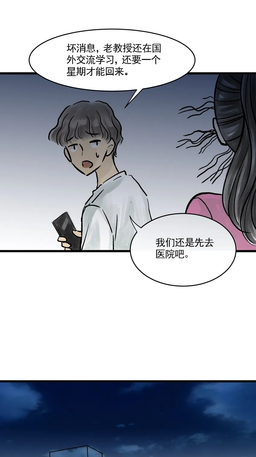 05 第五话 头发（下篇） 第27页