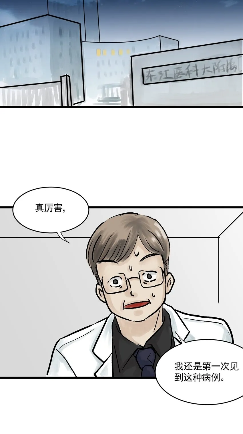 05 第五话 头发（下篇） 第28页