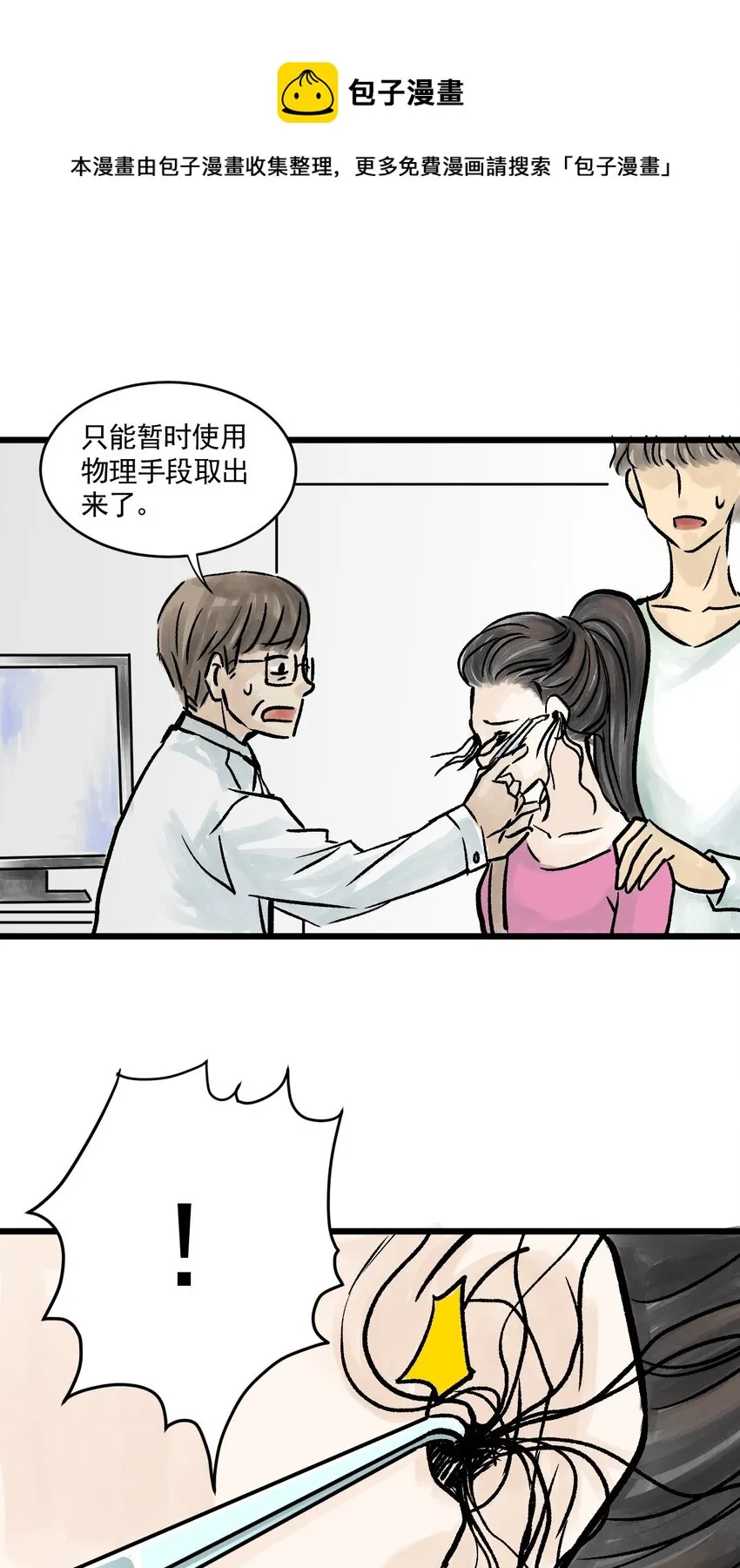05 第五话 头发（下篇） 第29页