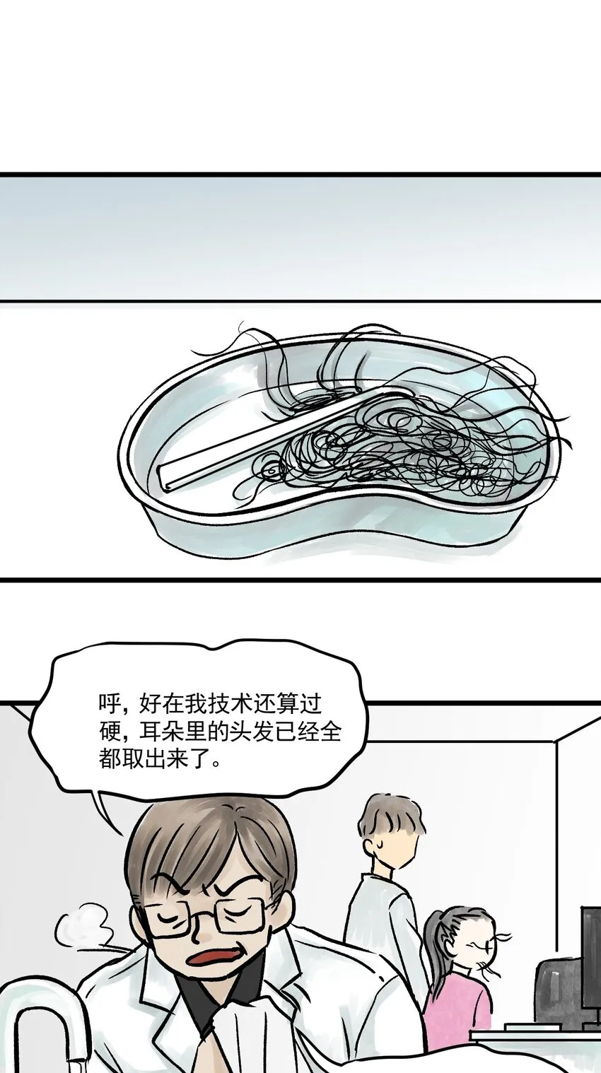 05 第五话 头发（下篇） 第31页