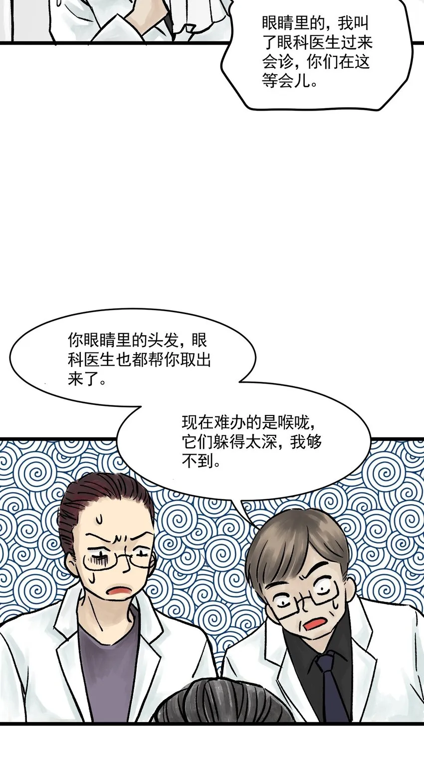 05 第五话 头发（下篇） 第32页
