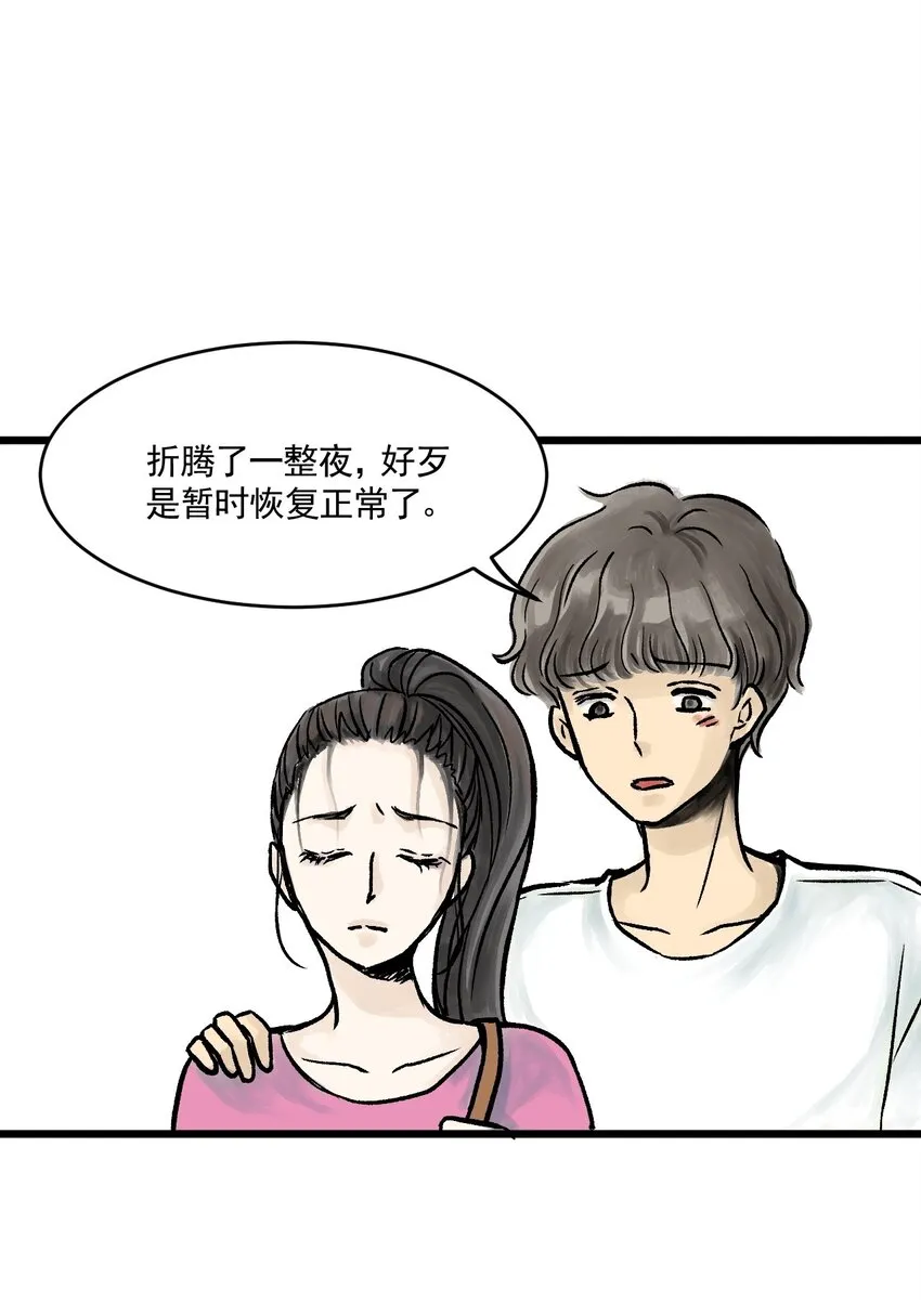 05 第五话 头发（下篇） 第35页