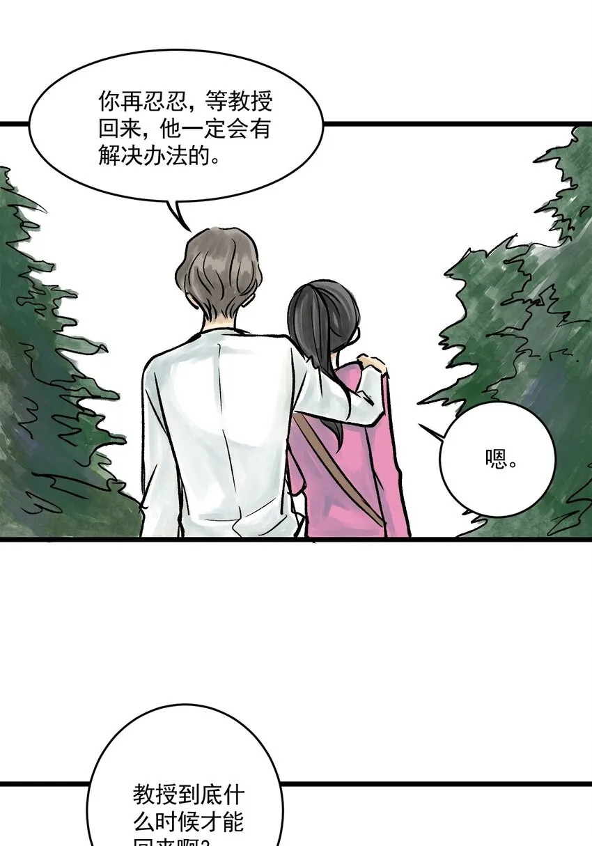 05 第五话 头发（下篇） 第36页