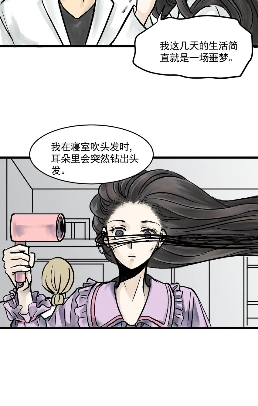 05 第五话 头发（下篇） 第38页