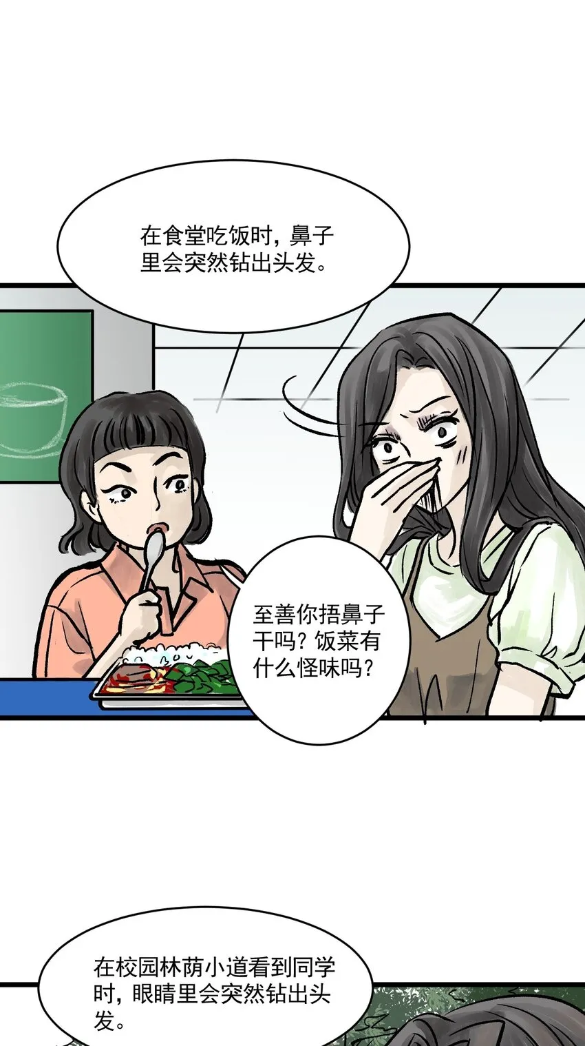 05 第五话 头发（下篇） 第39页