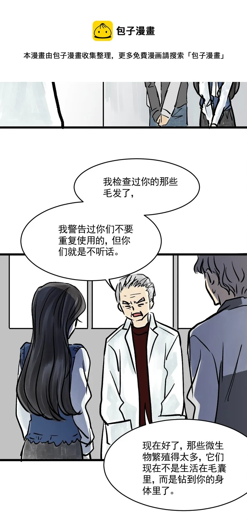 05 第五话 头发（下篇） 第45页