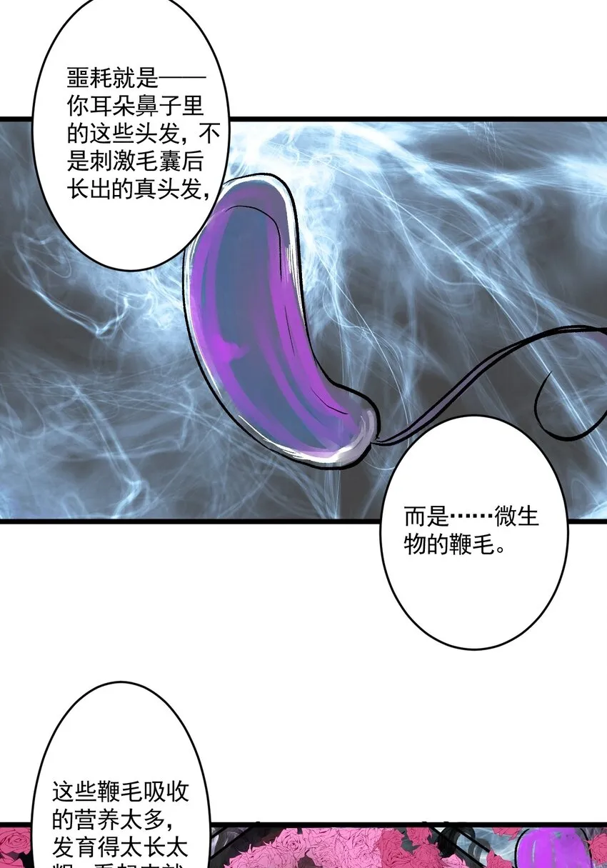 05 第五话 头发（下篇） 第48页