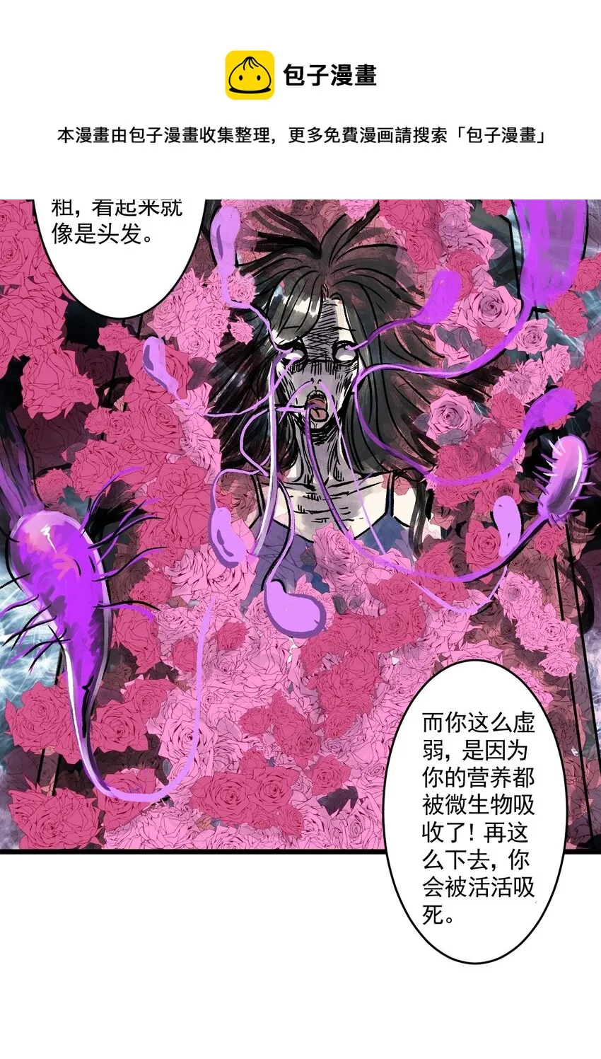 05 第五话 头发（下篇） 第49页