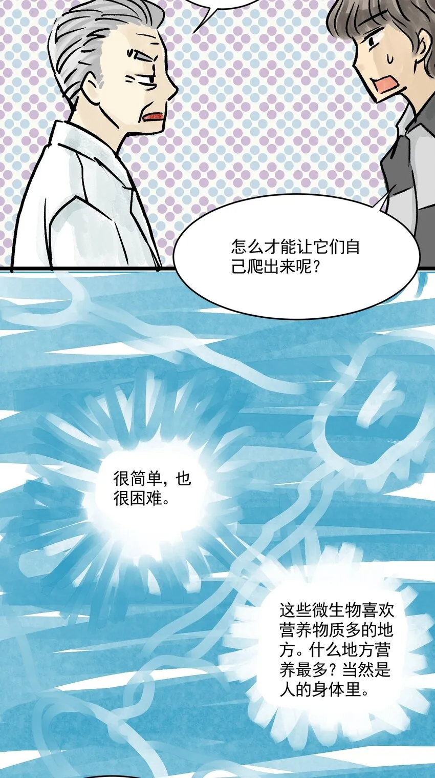 05 第五话 头发（下篇） 第52页