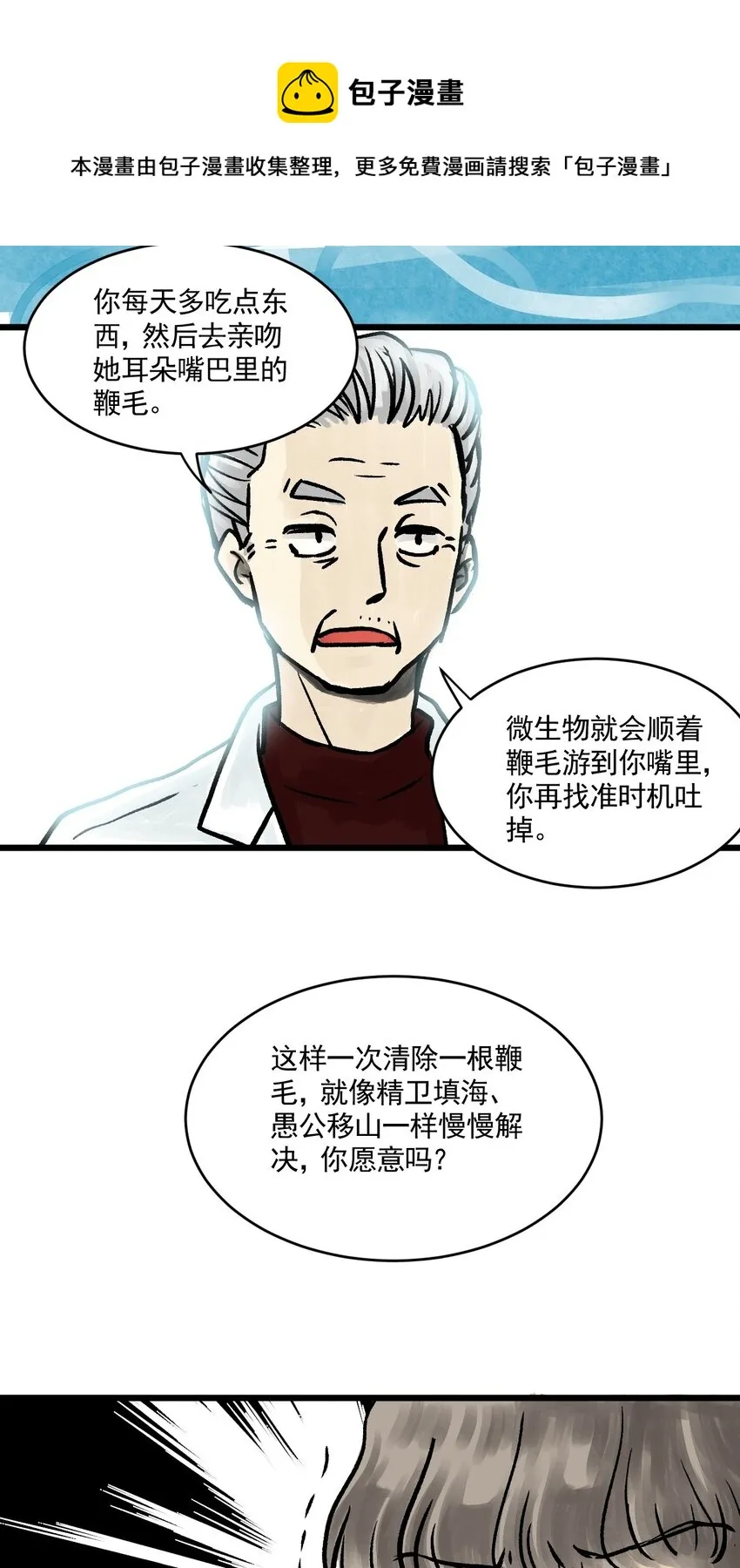 05 第五话 头发（下篇） 第53页