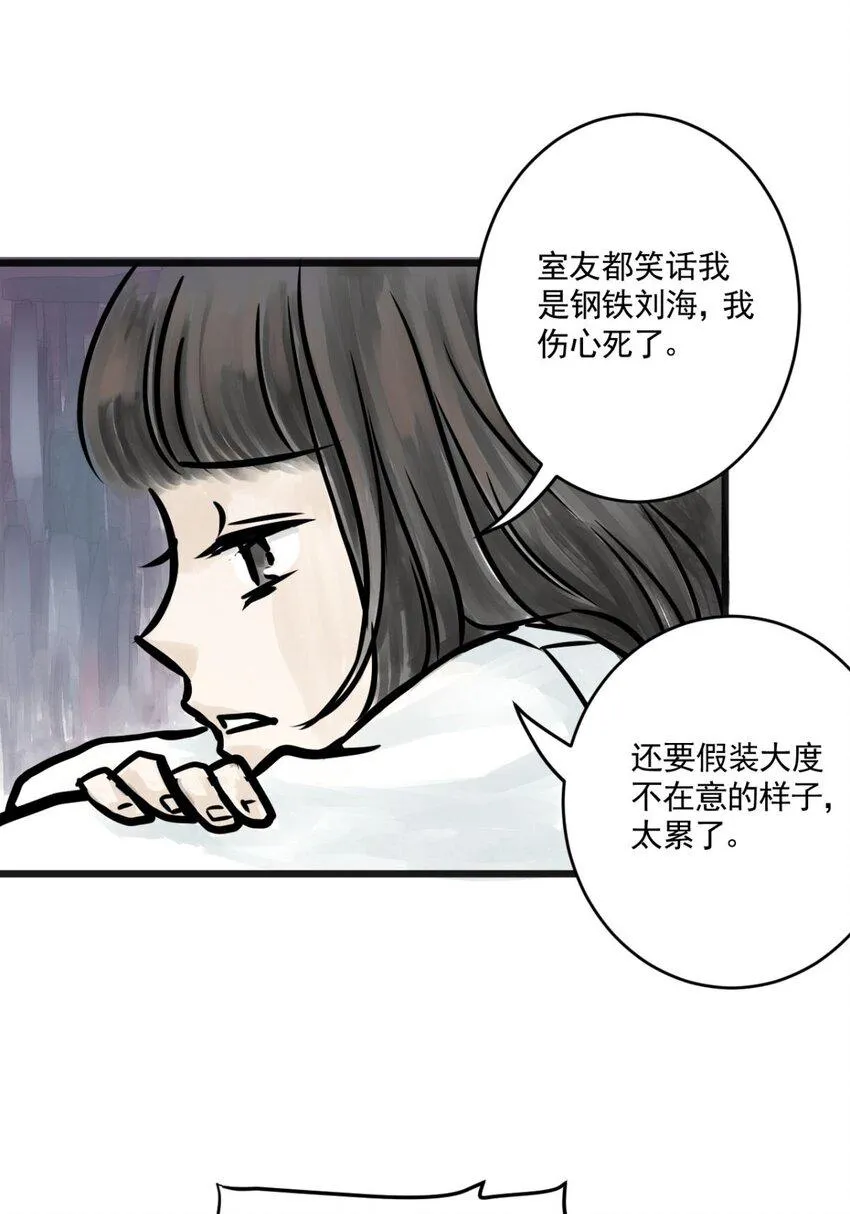 04 第四话 头发（上篇） 第24页