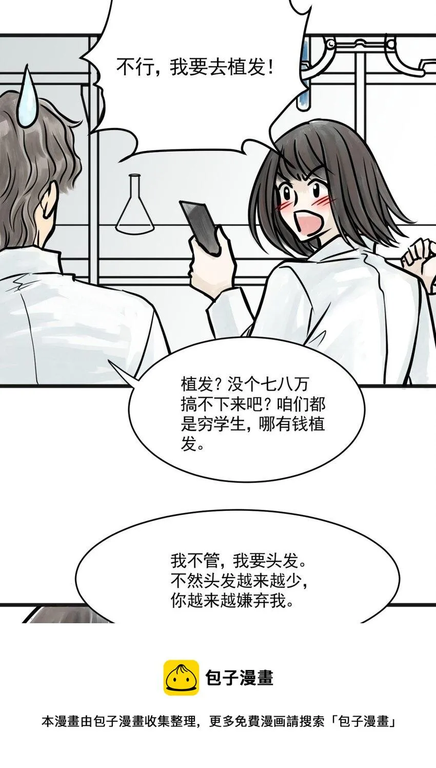 04 第四话 头发（上篇） 第25页