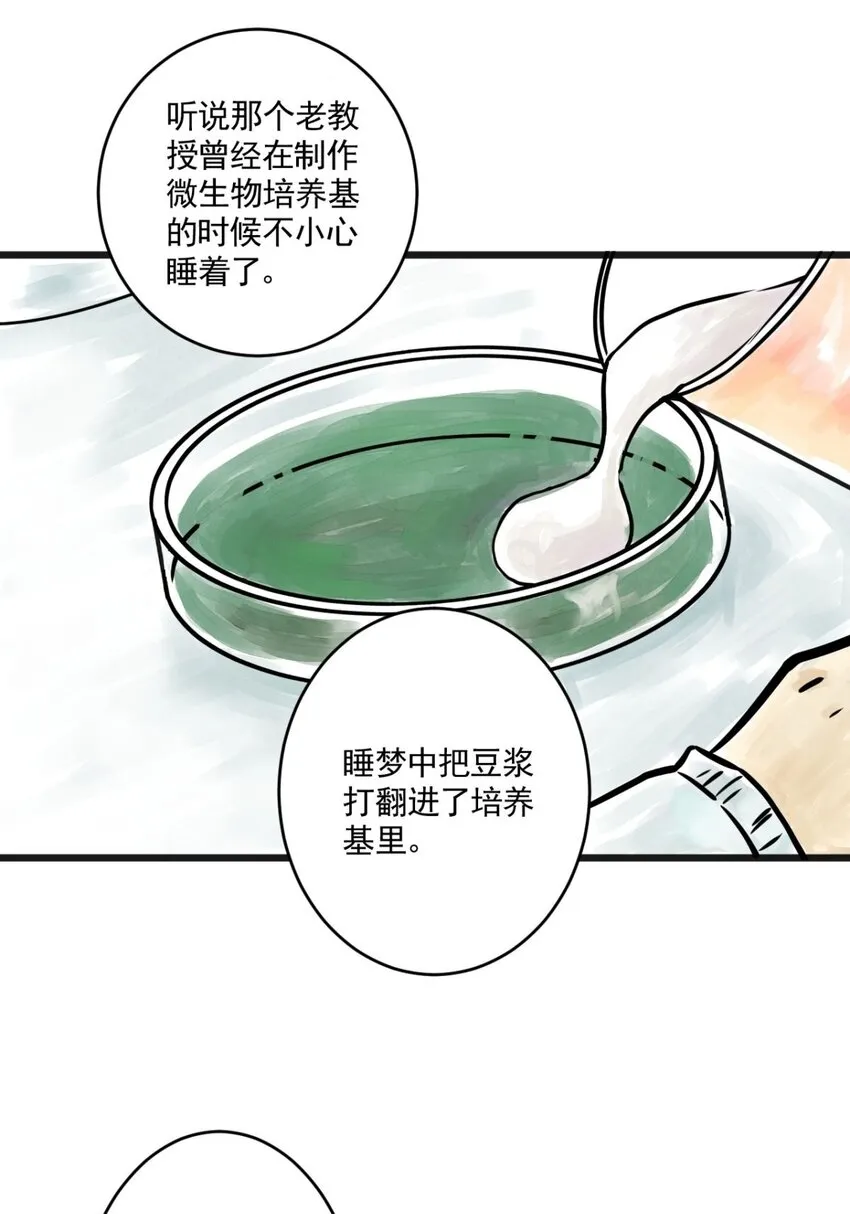 04 第四话 头发（上篇） 第28页