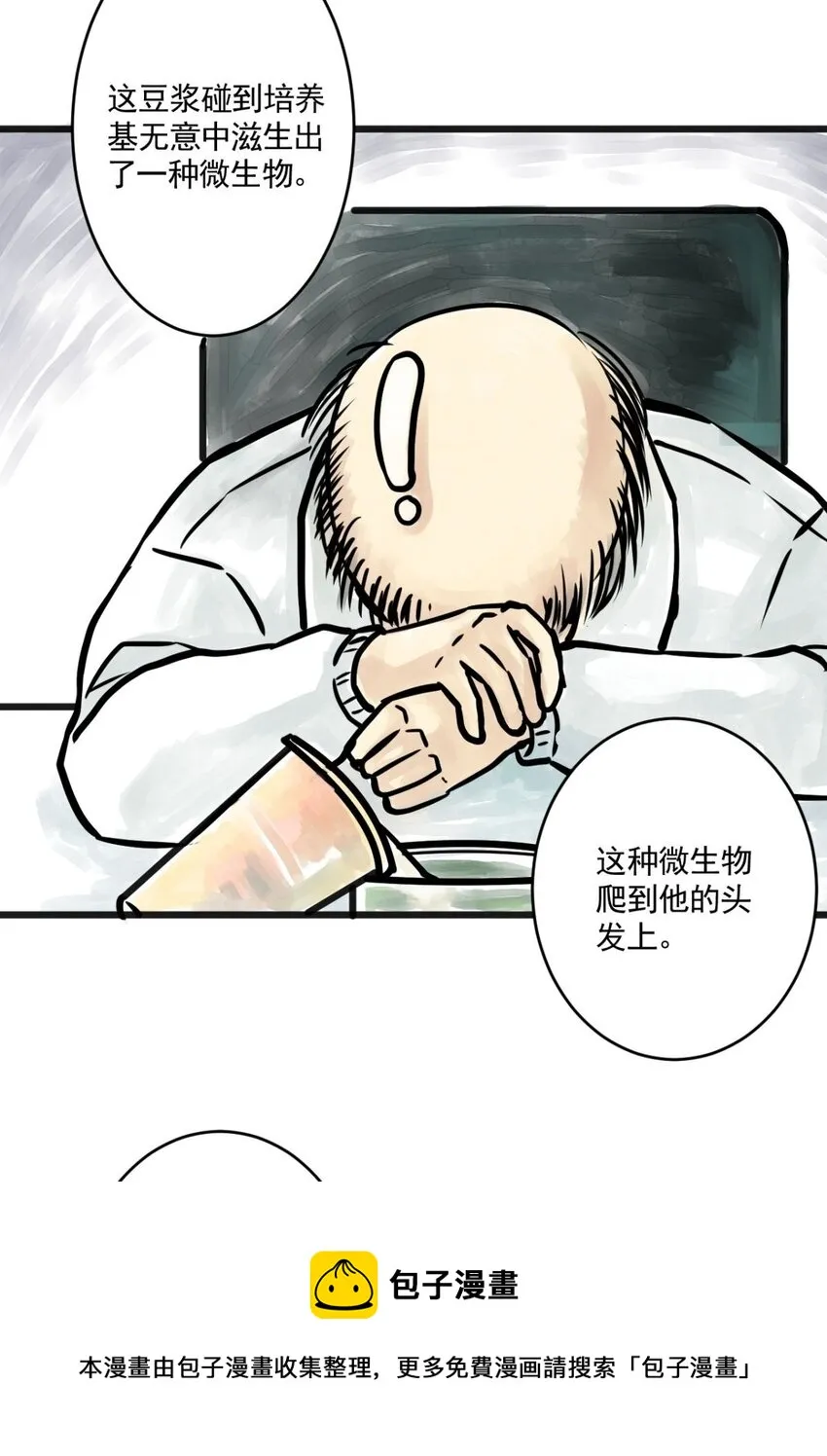 04 第四话 头发（上篇） 第29页