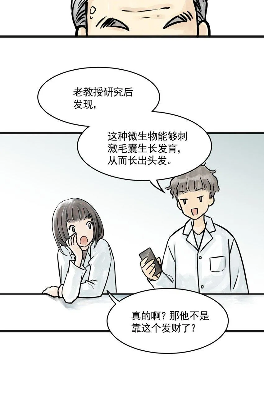 04 第四话 头发（上篇） 第31页