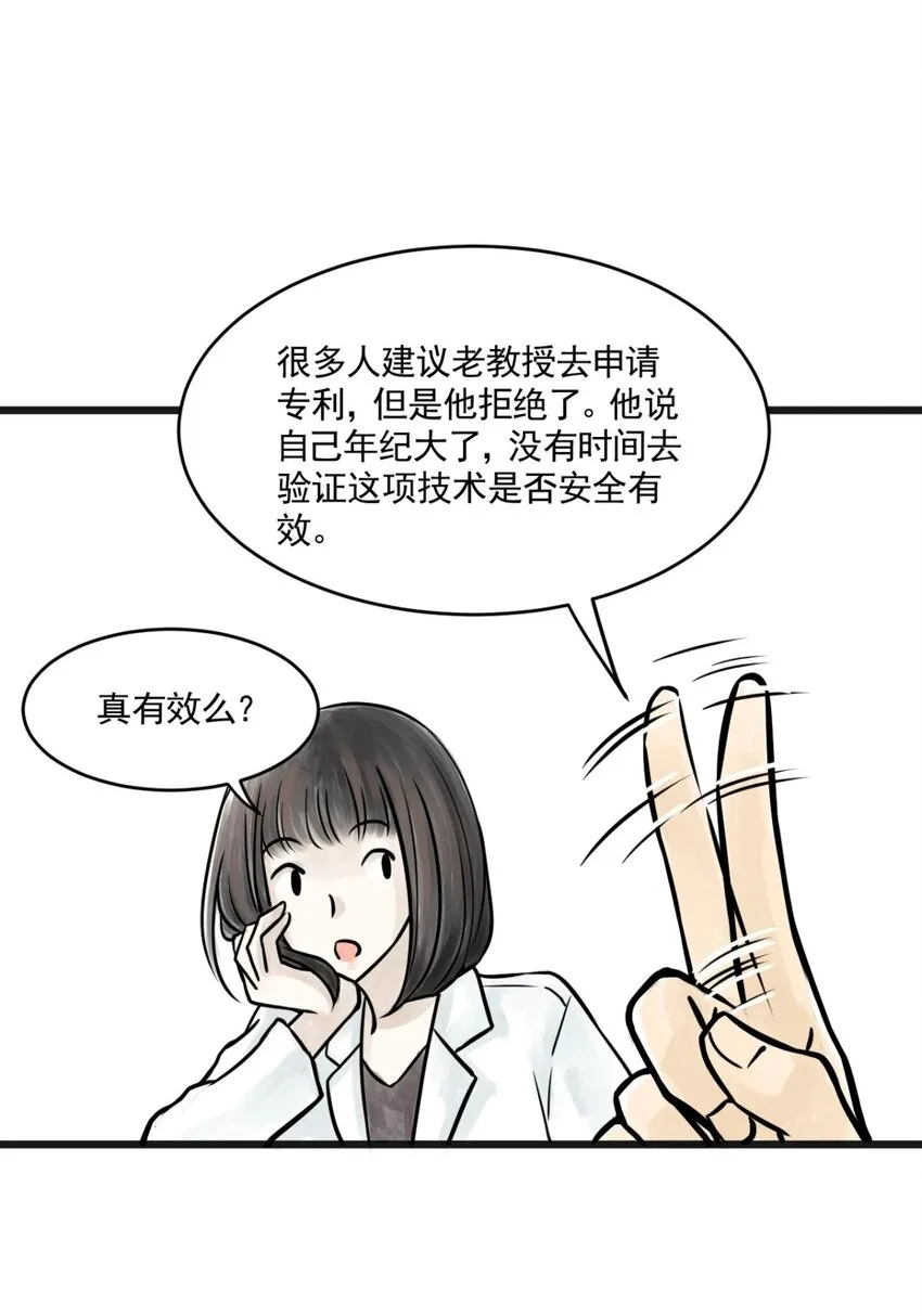 04 第四话 头发（上篇） 第32页