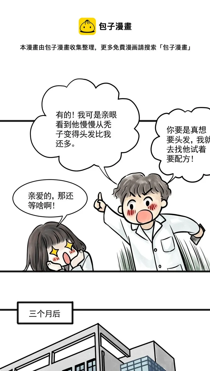 04 第四话 头发（上篇） 第33页
