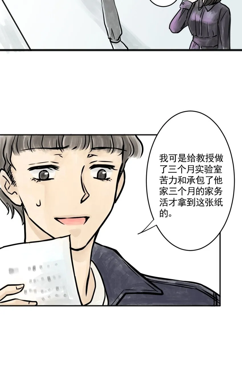 04 第四话 头发（上篇） 第35页