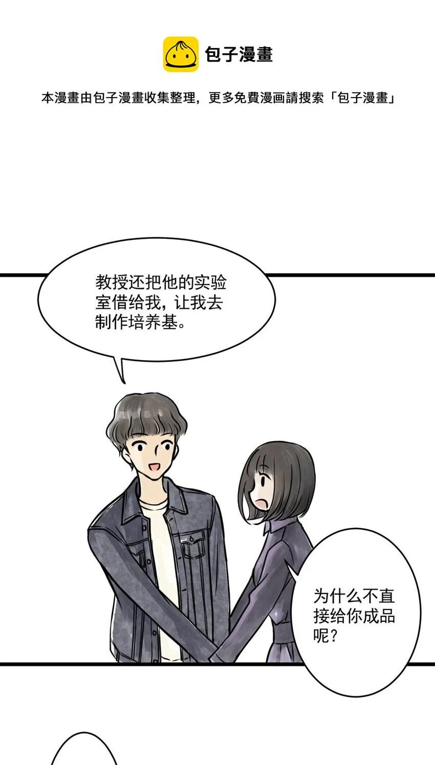 04 第四话 头发（上篇） 第37页