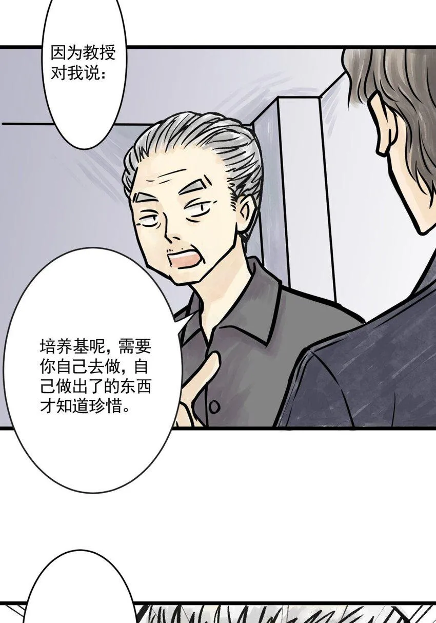 04 第四话 头发（上篇） 第38页