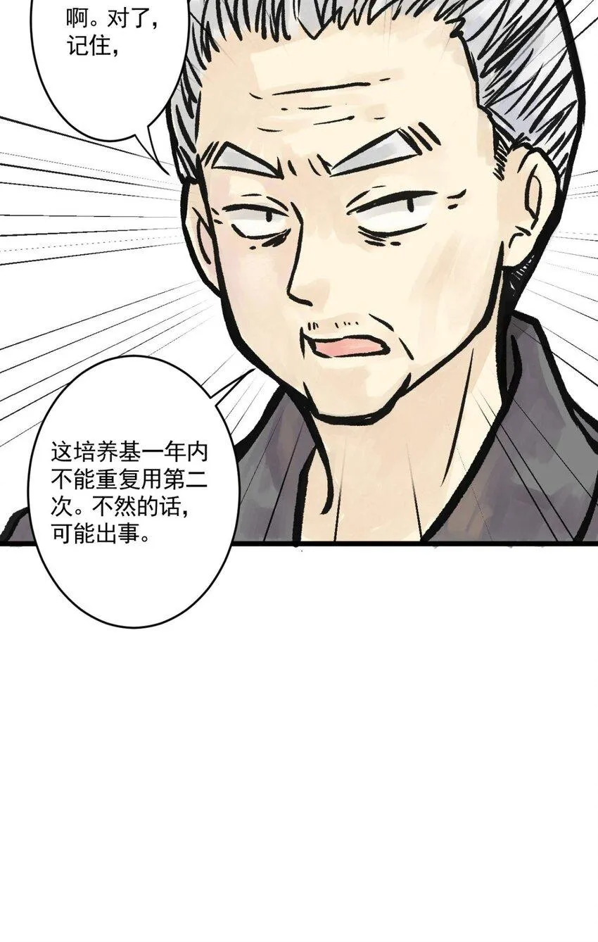 04 第四话 头发（上篇） 第39页