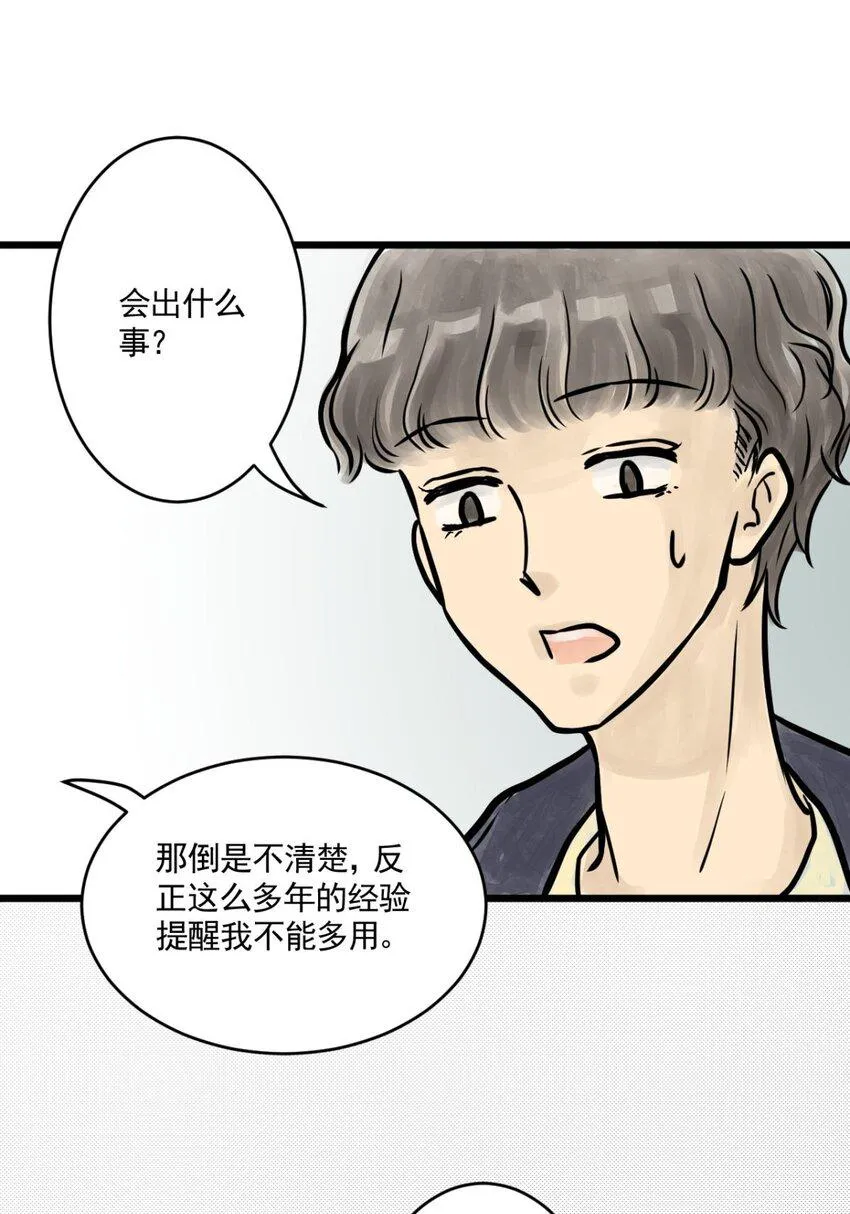 04 第四话 头发（上篇） 第40页