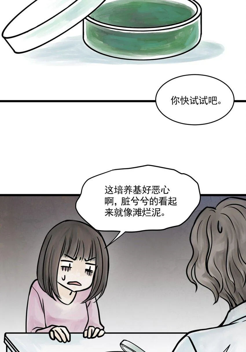 04 第四话 头发（上篇） 第42页