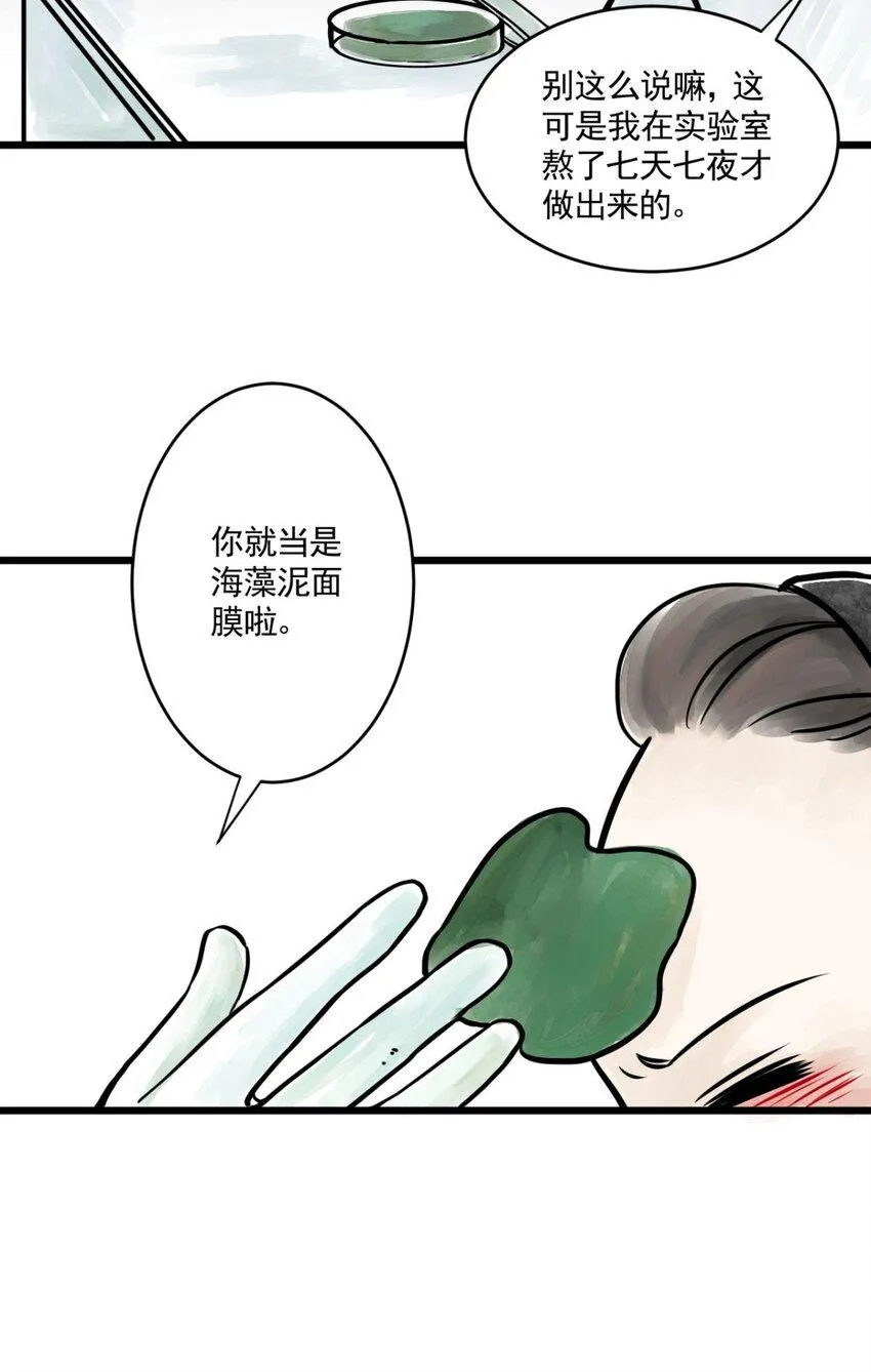 04 第四话 头发（上篇） 第43页