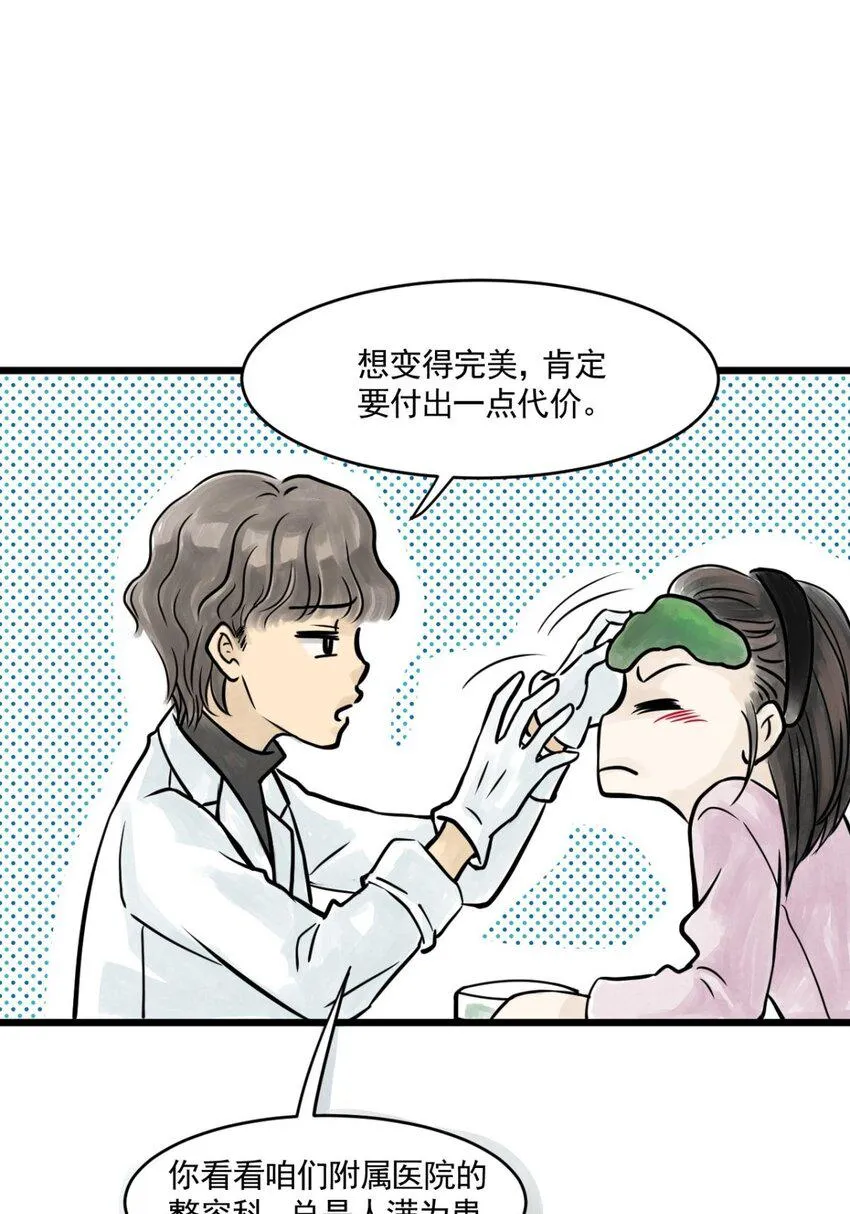 04 第四话 头发（上篇） 第44页