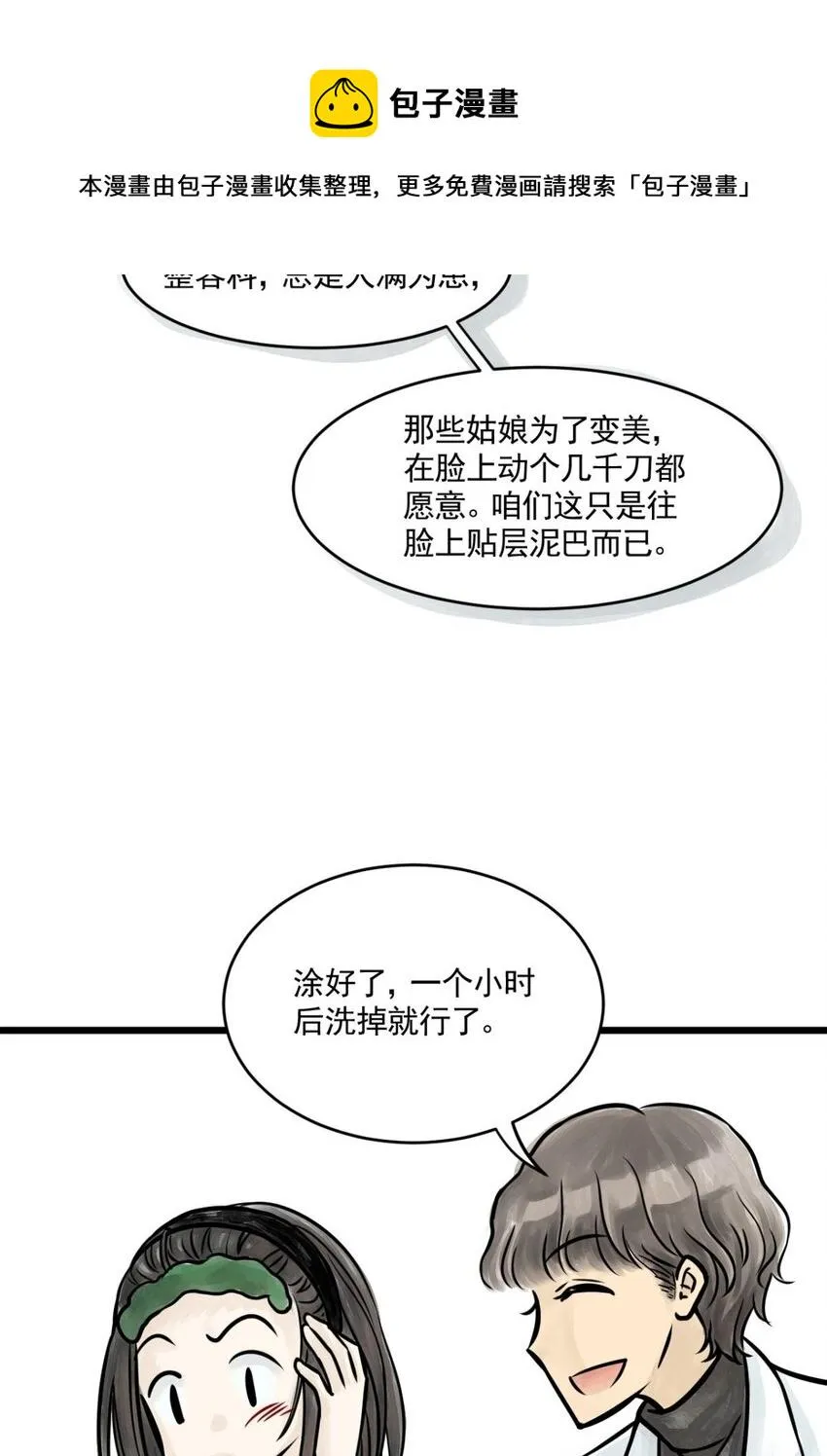 04 第四话 头发（上篇） 第45页