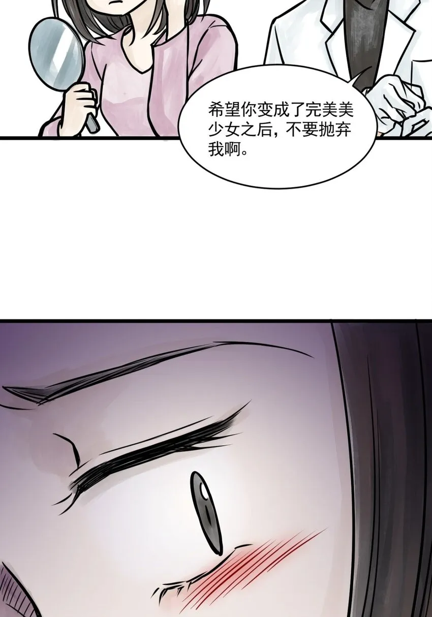 04 第四话 头发（上篇） 第46页