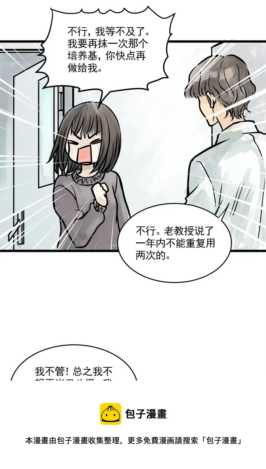 04 第四话 头发（上篇） 第57页