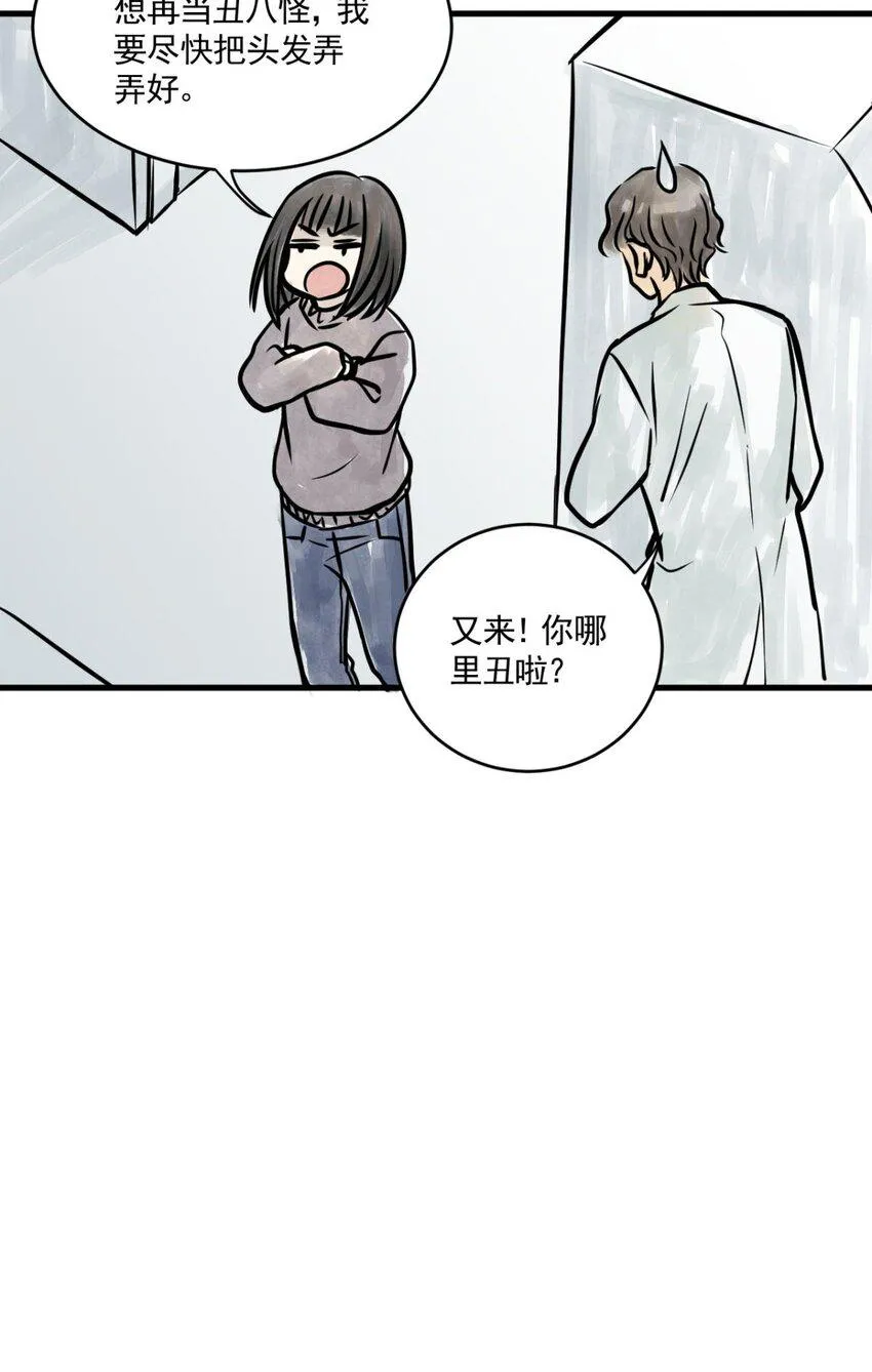 04 第四话 头发（上篇） 第58页