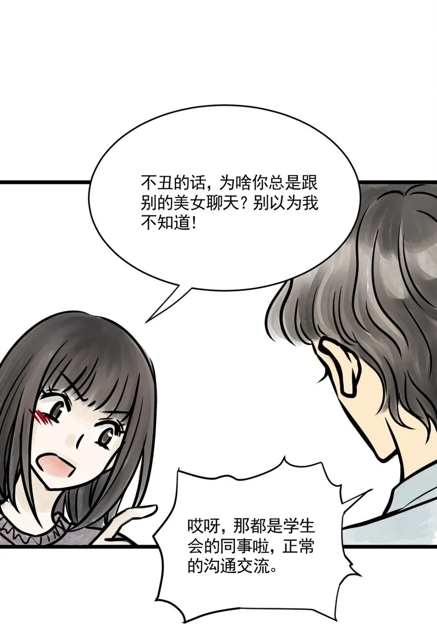 04 第四话 头发（上篇） 第59页