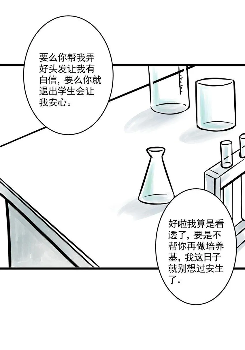 04 第四话 头发（上篇） 第60页