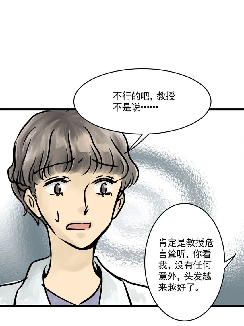 04 第四话 头发（上篇） 第63页