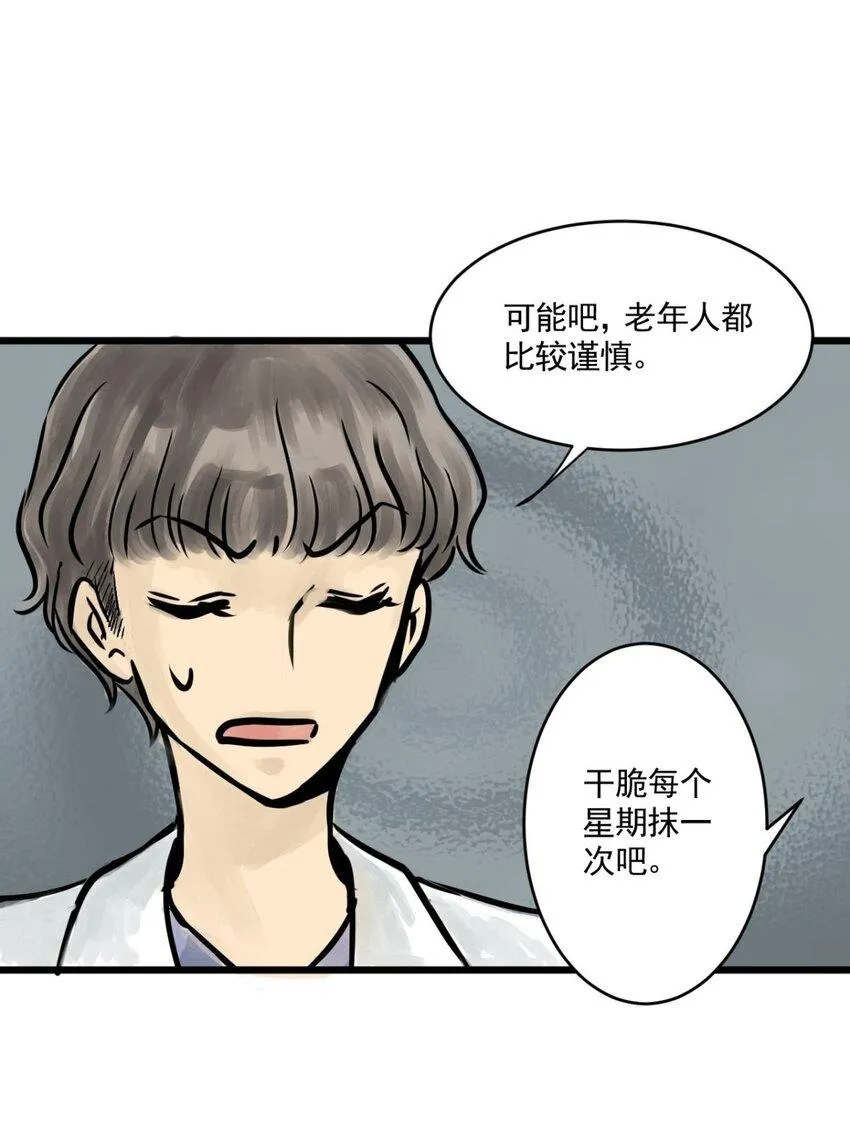 04 第四话 头发（上篇） 第64页