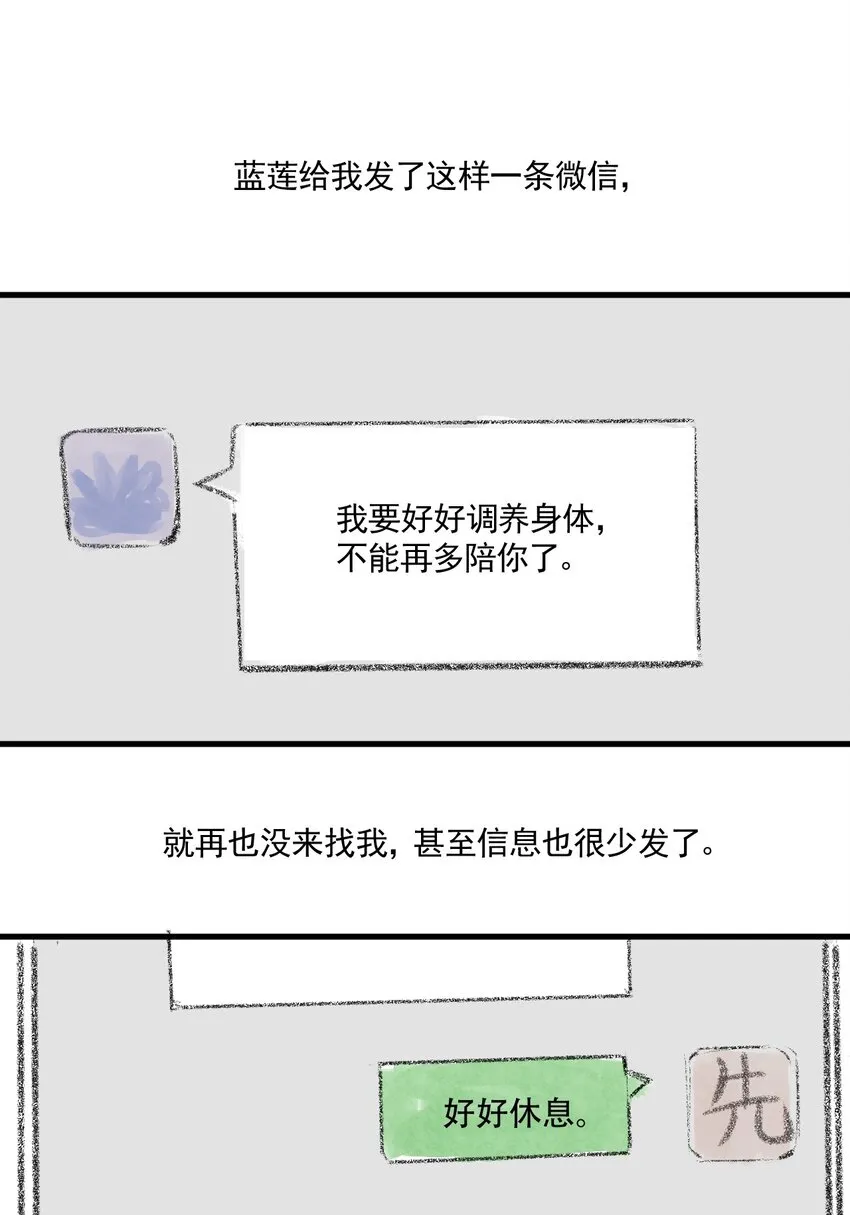 03 第三话 伤疤（下篇） 第3页
