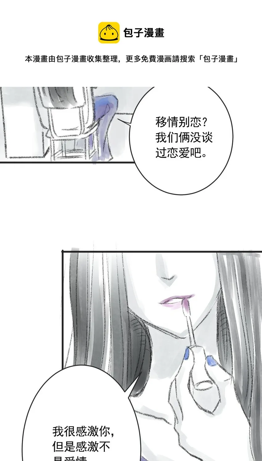 03 第三话 伤疤（下篇） 第9页