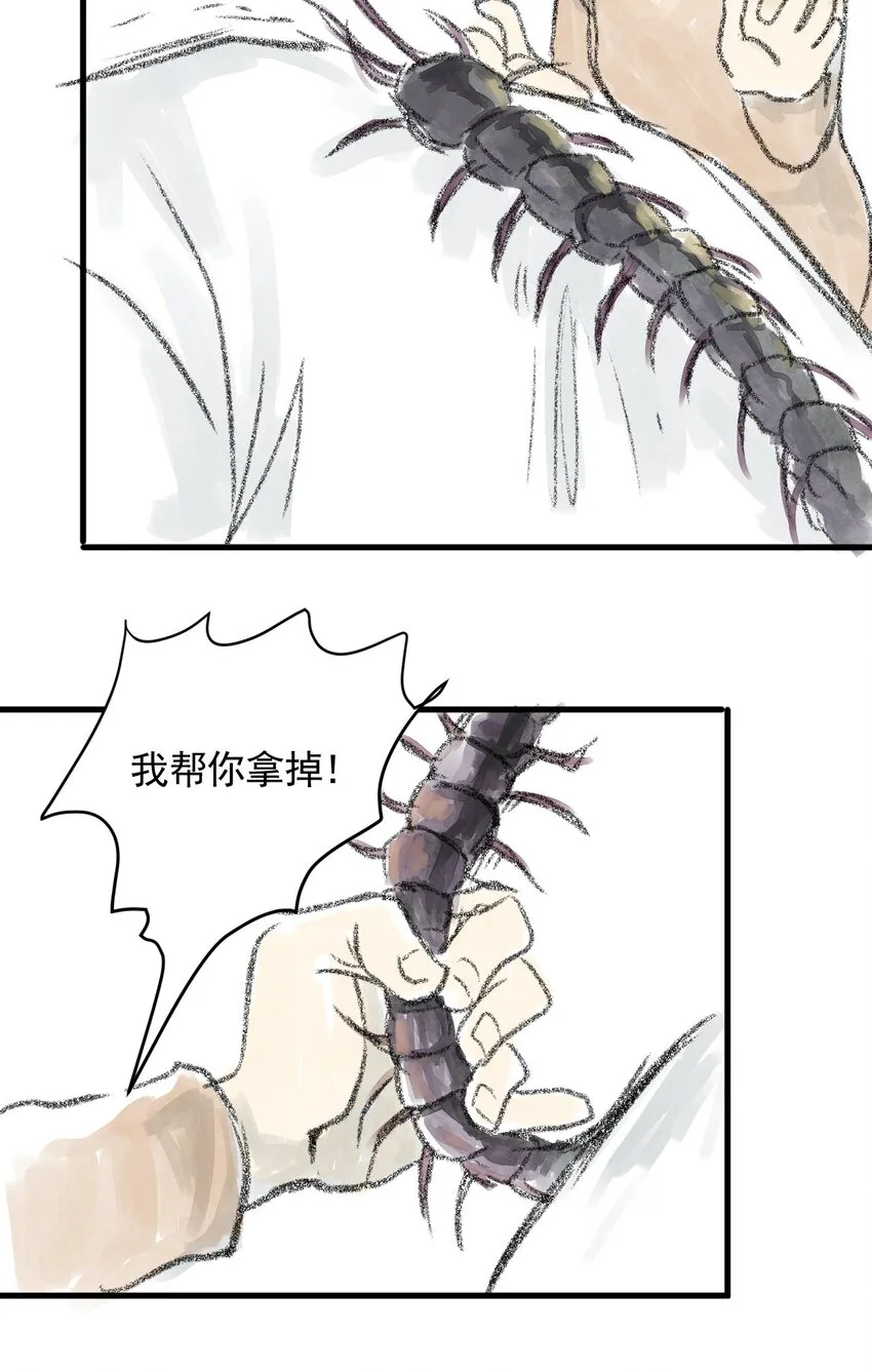 03 第三话 伤疤（下篇） 第14页