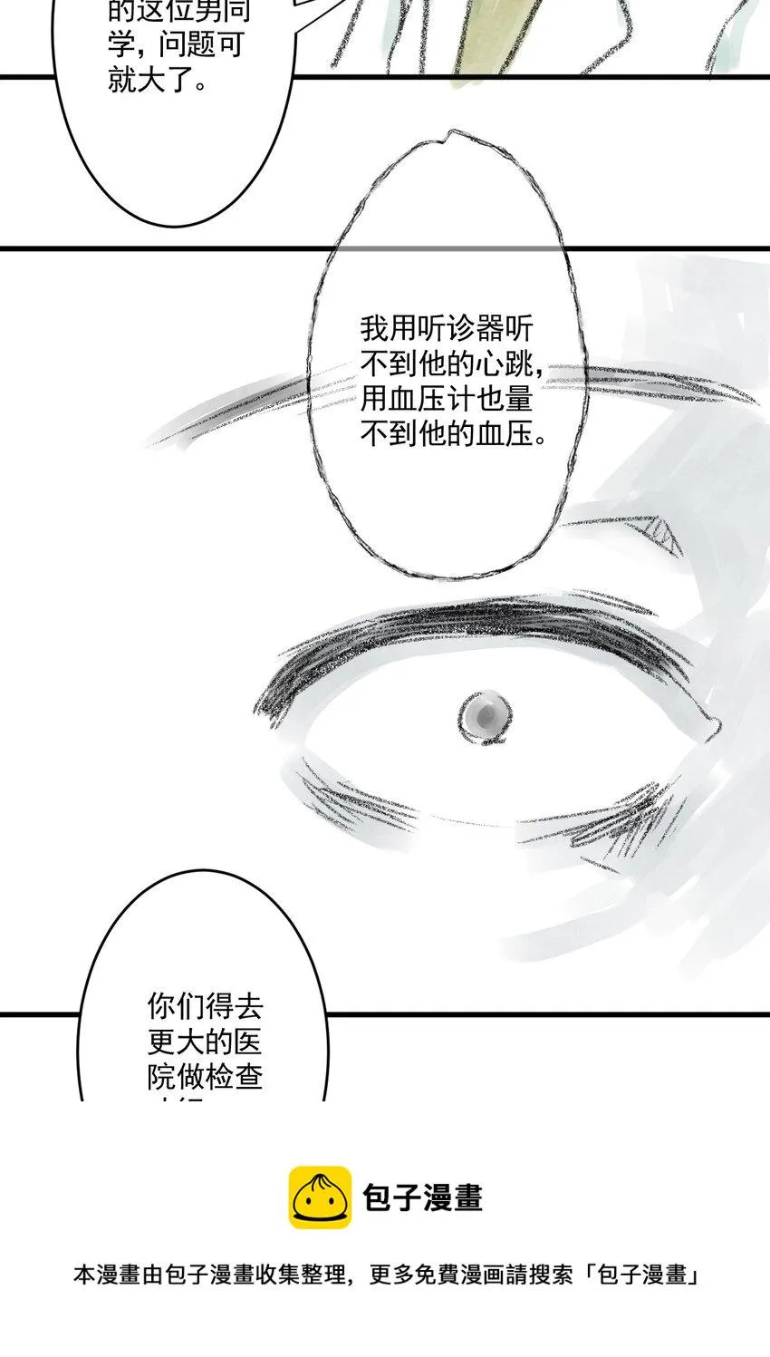 03 第三话 伤疤（下篇） 第17页