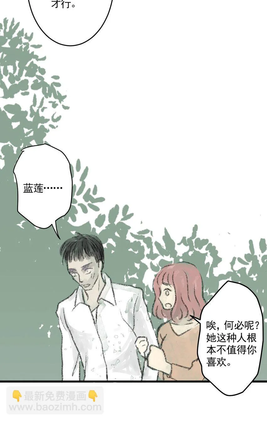 03 第三话 伤疤（下篇） 第18页