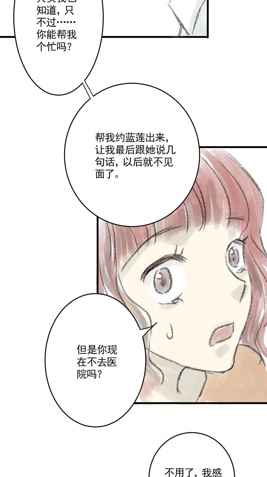 03 第三话 伤疤（下篇） 第20页