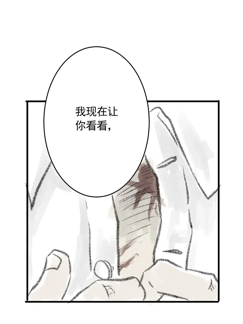 03 第三话 伤疤（下篇） 第26页