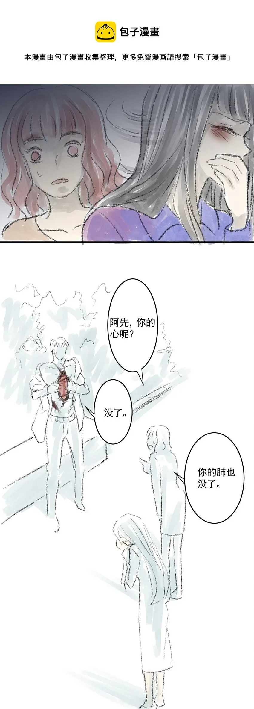 03 第三话 伤疤（下篇） 第33页