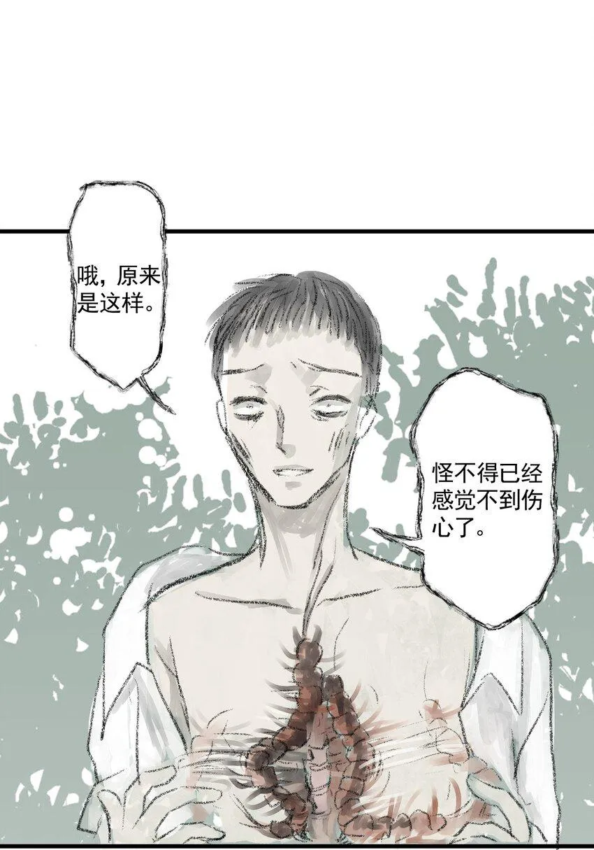 03 第三话 伤疤（下篇） 第34页