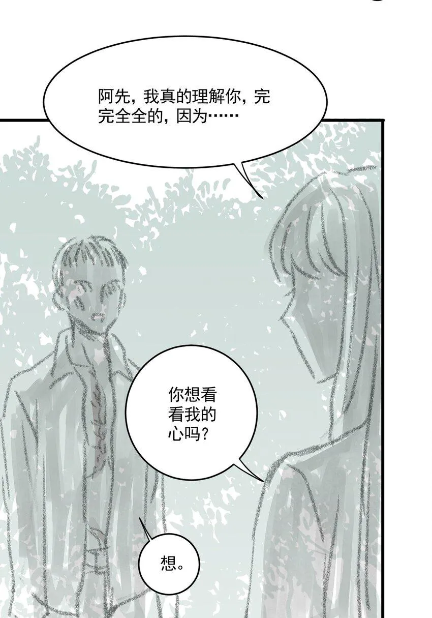 03 第三话 伤疤（下篇） 第36页