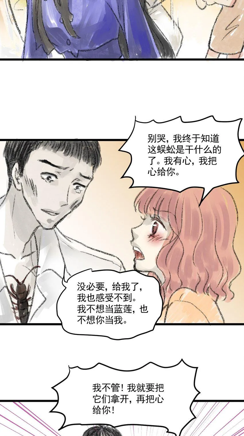 03 第三话 伤疤（下篇） 第43页