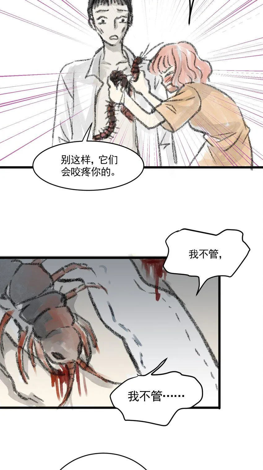03 第三话 伤疤（下篇） 第44页