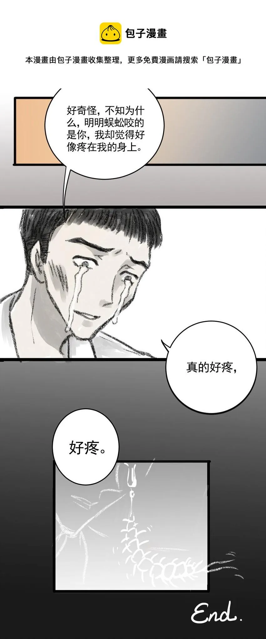 03 第三话 伤疤（下篇） 第45页